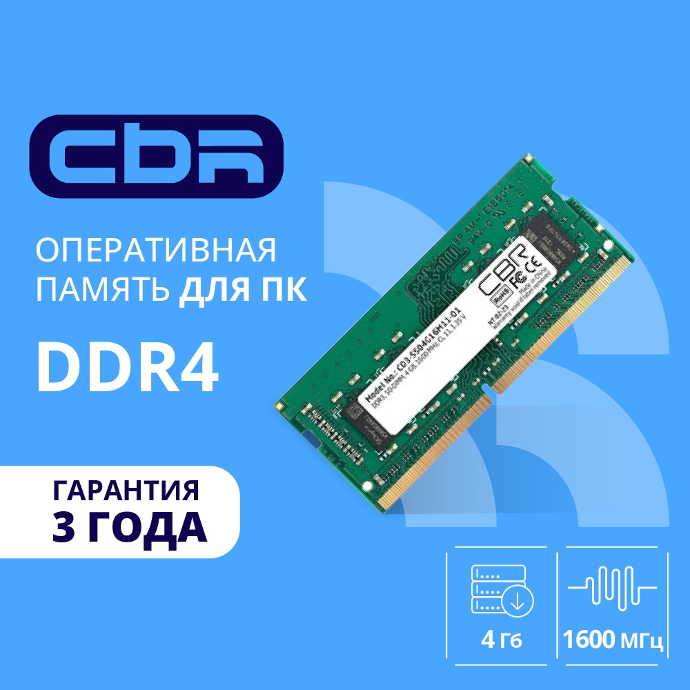 CBR DDR3 SODIMM 4GB CD3-SS04G16M11-01 PC3-12800, 1600MHz, CL11, 1.35V