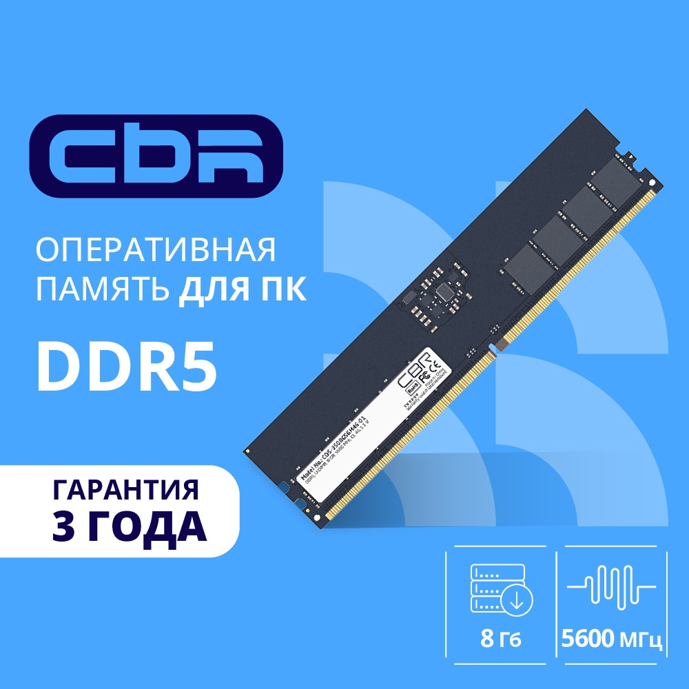 CBR DDR5 DIMM (UDIMM) 8GB CD5-US08G56M46-01 PC5-44800, 5600MHz, CL46, 1.1V