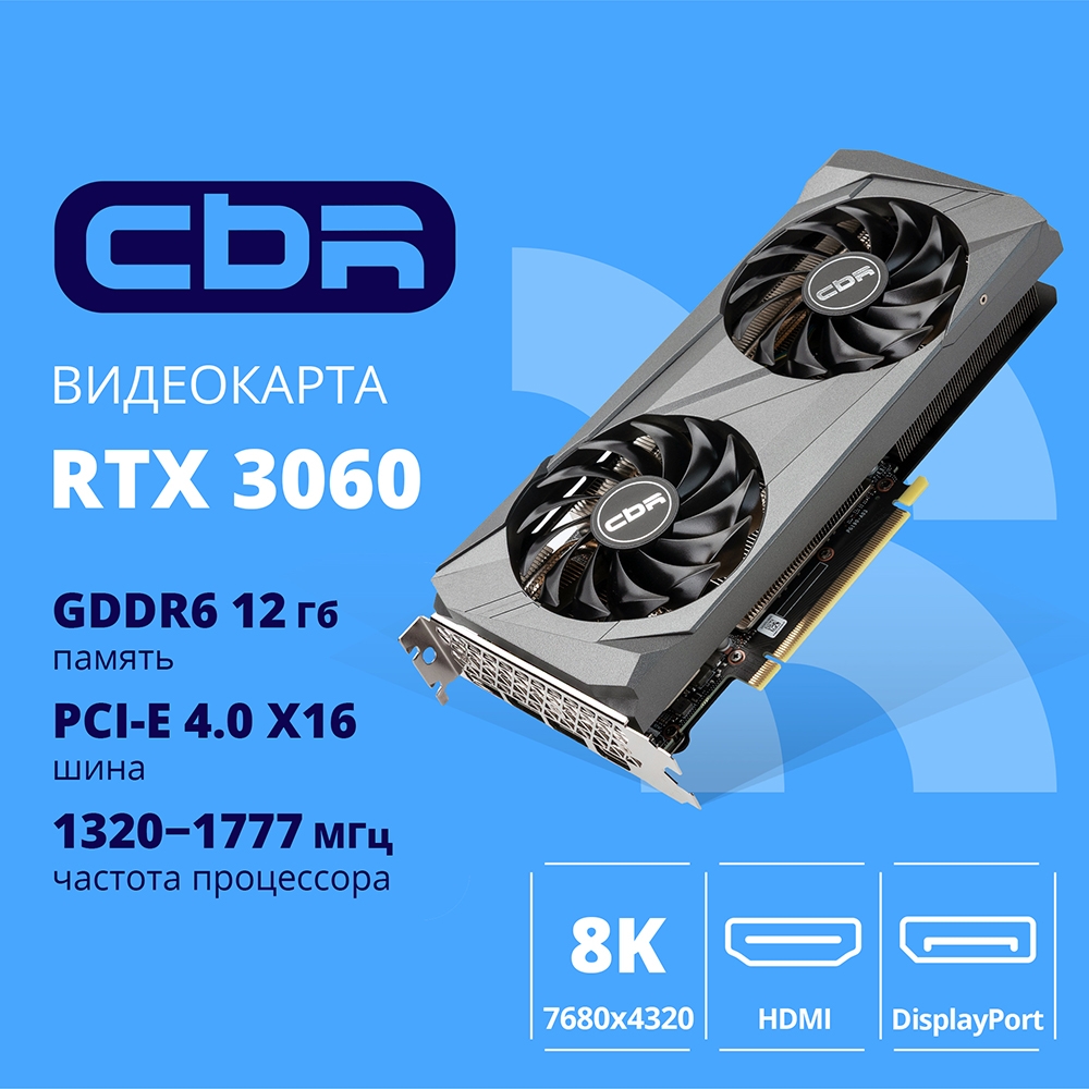 Видеокарта CBR RTX3060 12Gb GDDR6, 192bit, 3*DP + 1*HDMI 2.1, 170W, Ret [VGA-STX3060-12G-RTL]