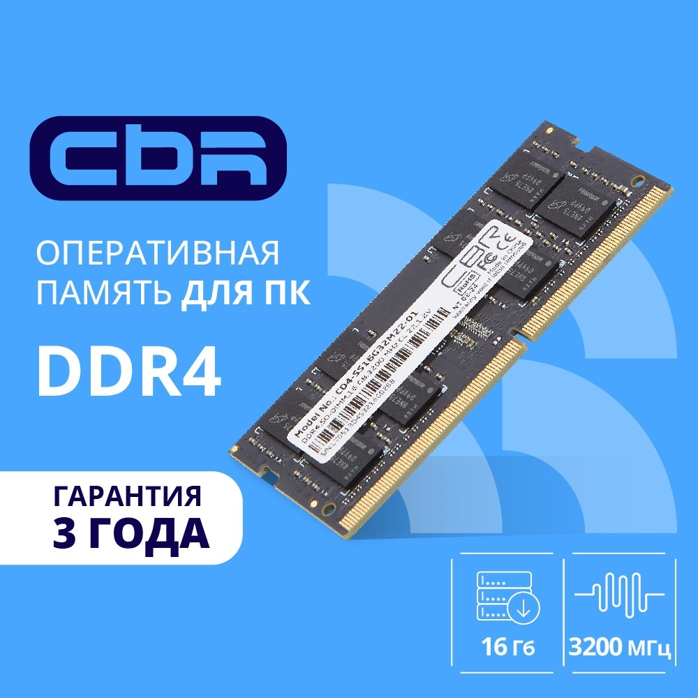 CBR DDR4 SODIMM 16GB CD4-SS16G32M22-01 PC4-25600, 3200MHz, CL22, 1.2V