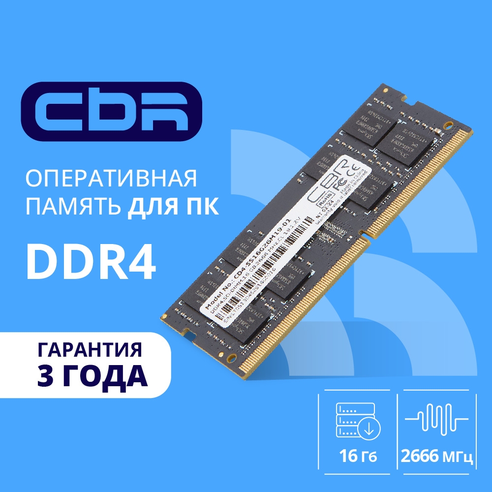 CBR DDR4 SODIMM 16GB CD4-SS16G26M19-01 PC4-21300, 2666MHz, CL19, 1.2V