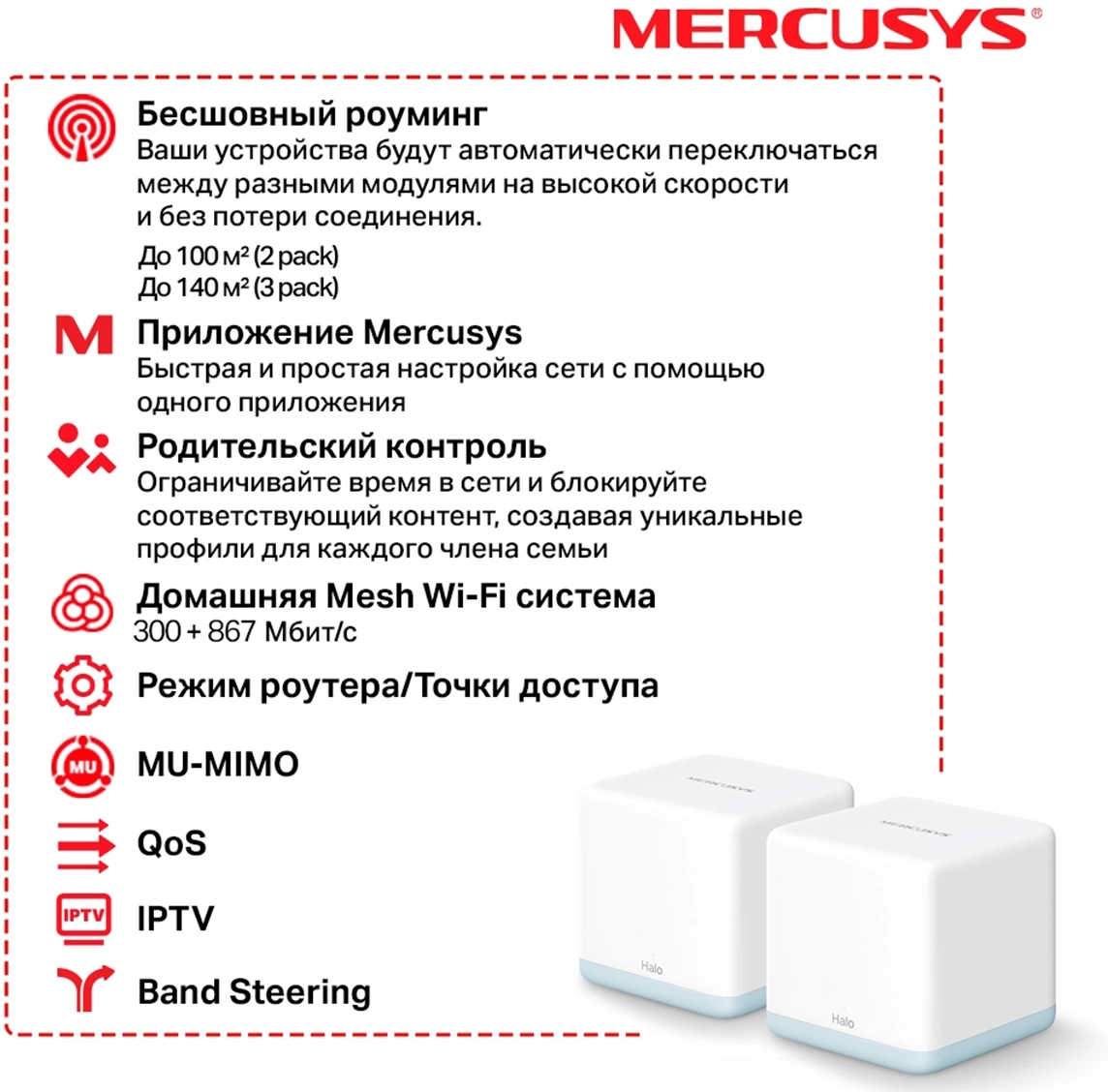 Бесшовный Mesh роутер Mercusys Halo H30 (HALO H30(3-PACK)) AC1200 10/100BASE-TX белый (упак.:3шт)