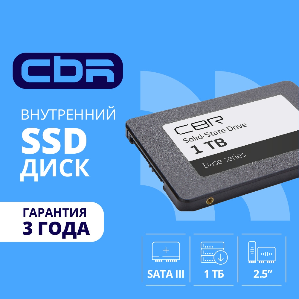 CBR SSD-001TB-2.5-BS24b, Внутренний SSD-накопитель, серия "Base", 1TB, 1024 GB, 2.5", SATA III 6 Gbit/s, 3D TLC NAND, R/W speed up to 550/500 MB/s, TBW (TB) 512, OEM