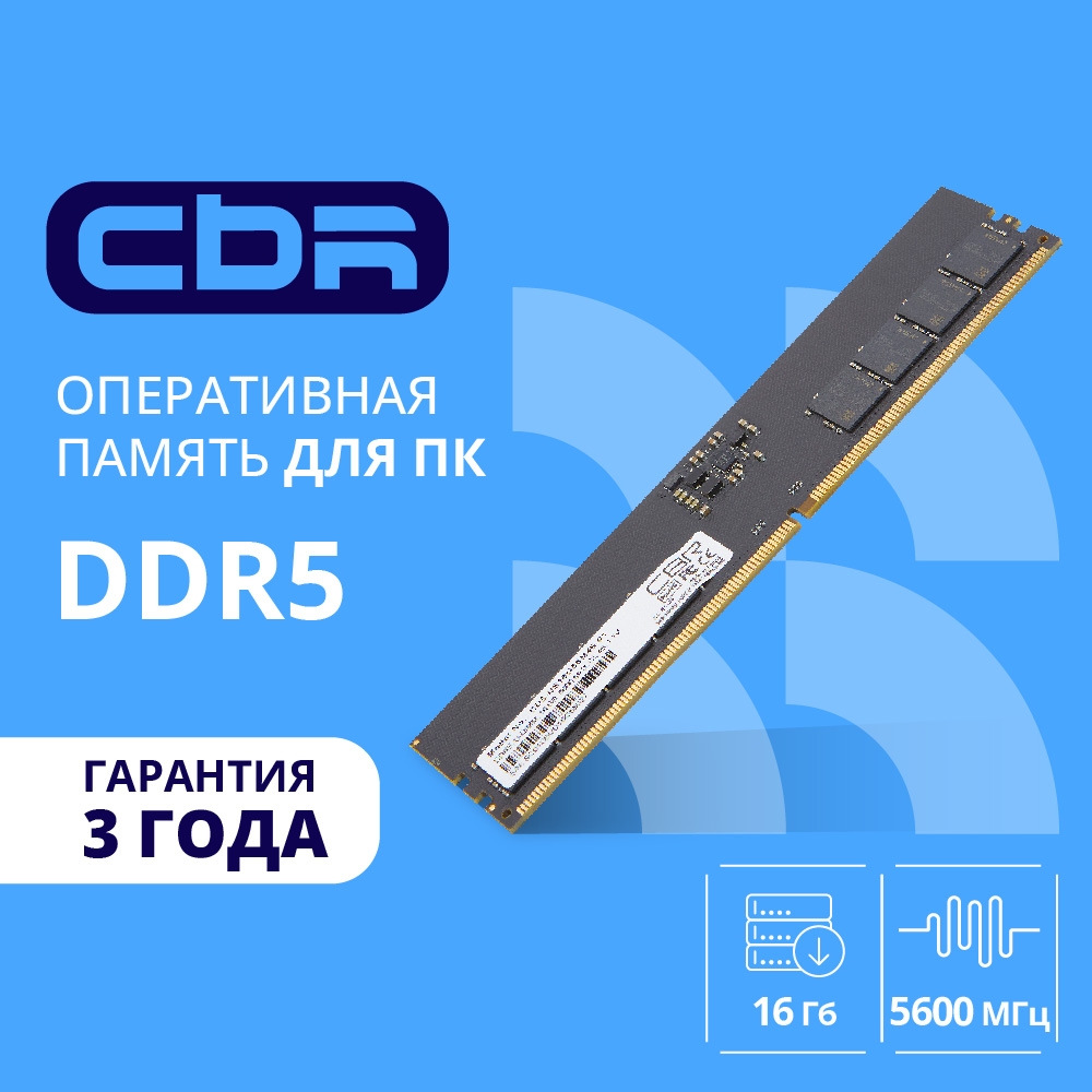 CBR DDR5 DIMM (UDIMM) 16GB CD5-US16G56M46-01 PC5-44800, 5600MHz, CL46, 1.1V